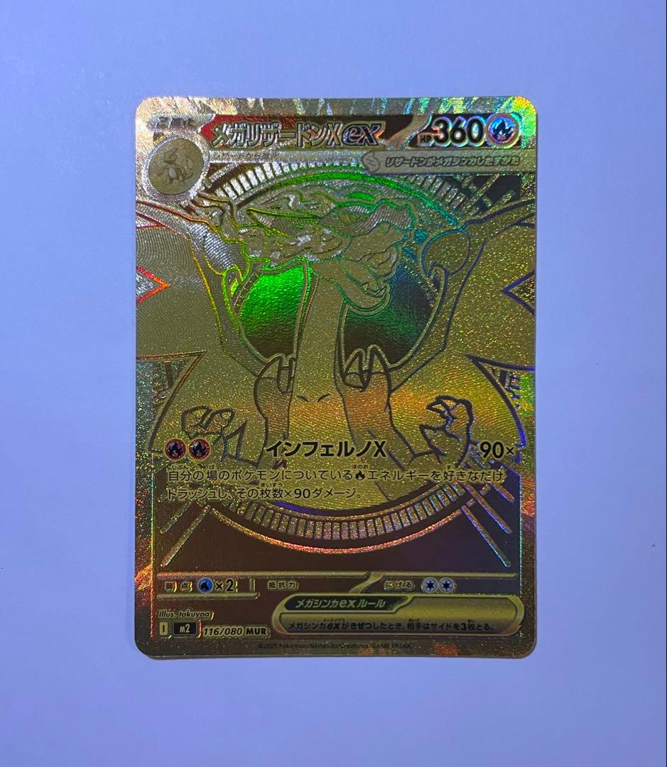 メガリザードンex MUR インフェルノx マグネットローダー付き