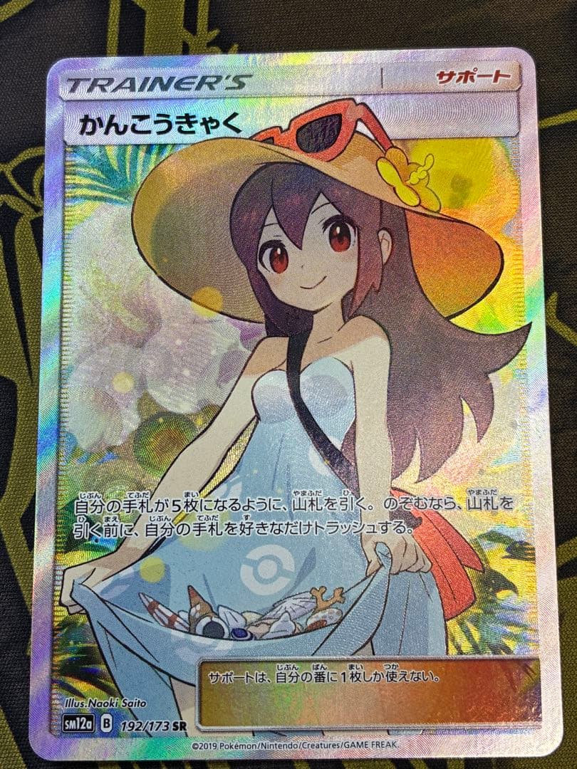 かんこうきゃく SR SM12a タッグオールスターズ