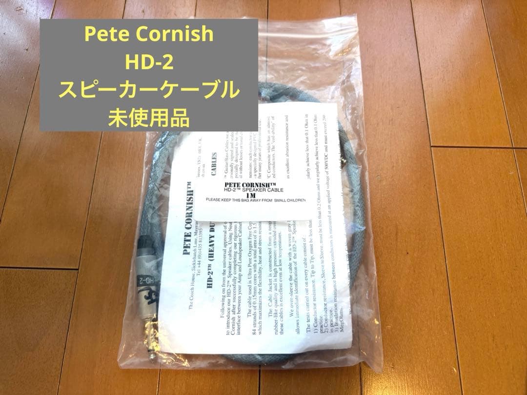 Pete Cornish HD-2 Speaker Cable 1m 未使用