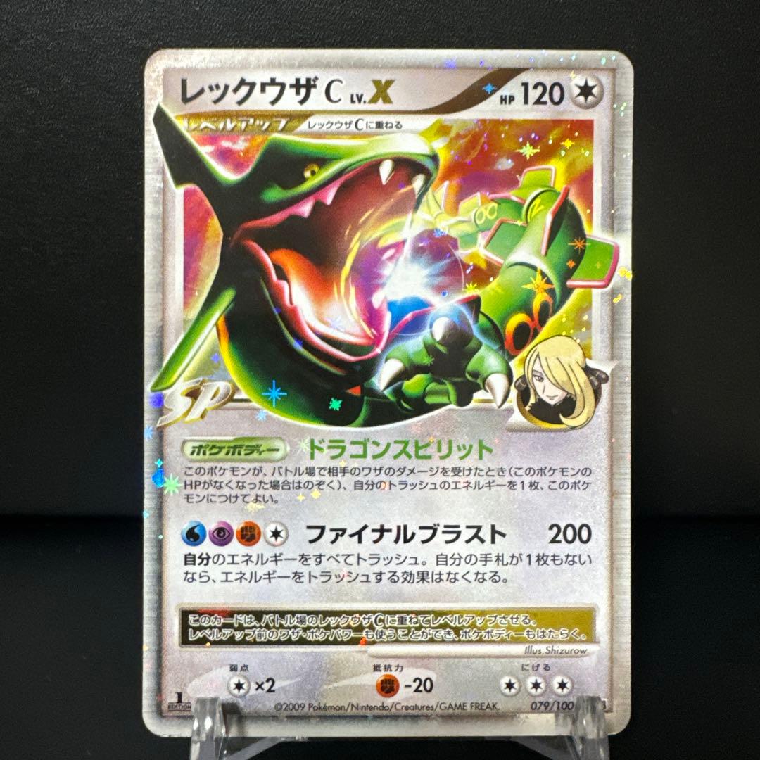 ★値段高騰中★レックウザ C lv.X 079/100 ポケモンカード