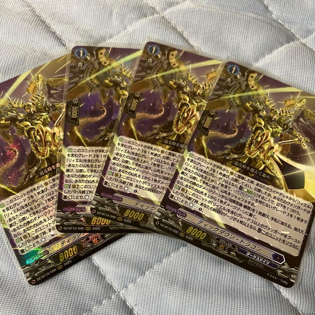 ヴァンガード ティックダウン・ドラゴン