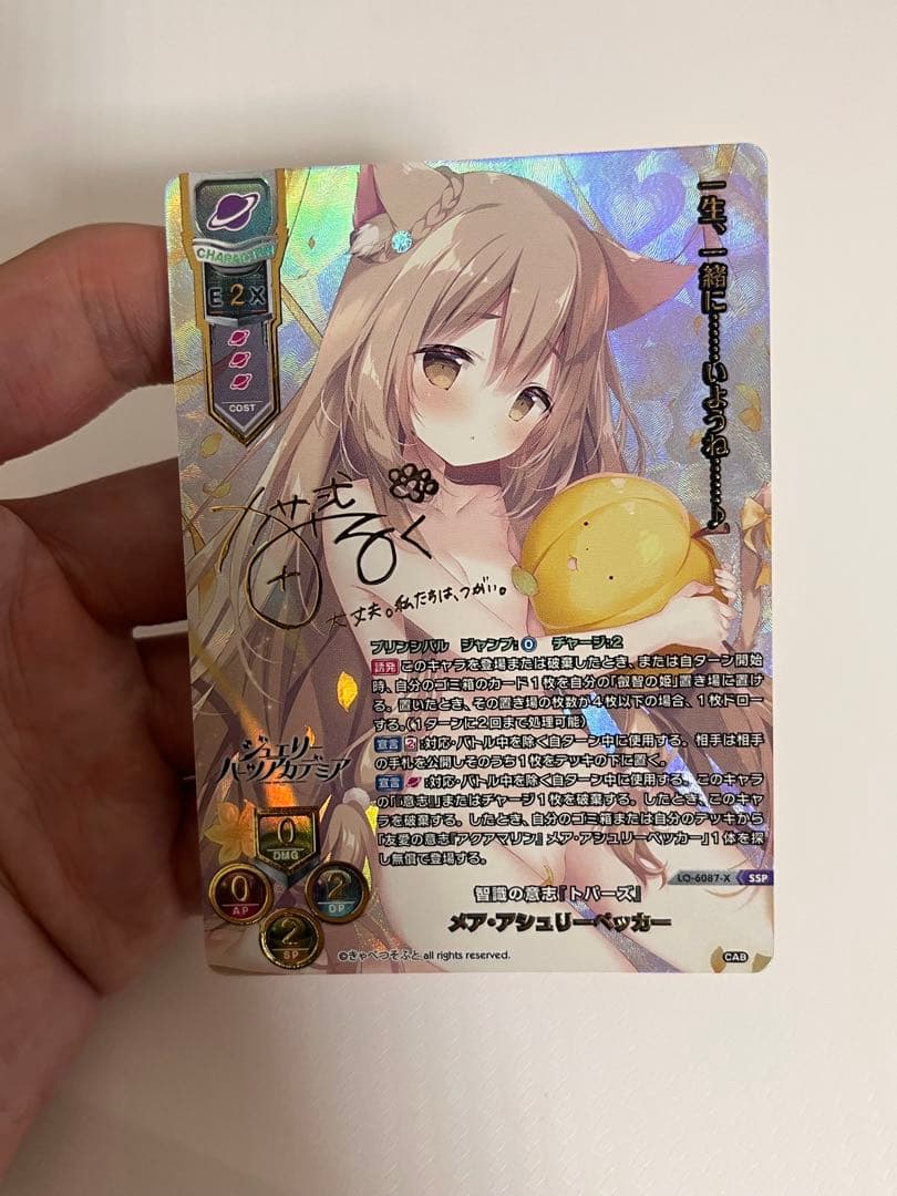 Lycee リセ　きゃべつそふと　メア・アシュリーペッカー　SSP サイン