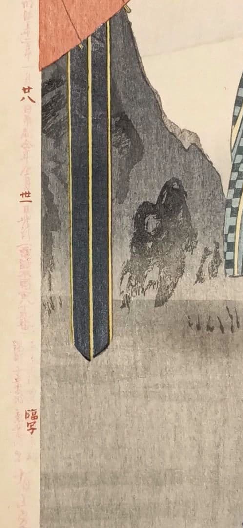 浮世絵版画、雪月花（花上野)橋本周延画、明治32年1月出版