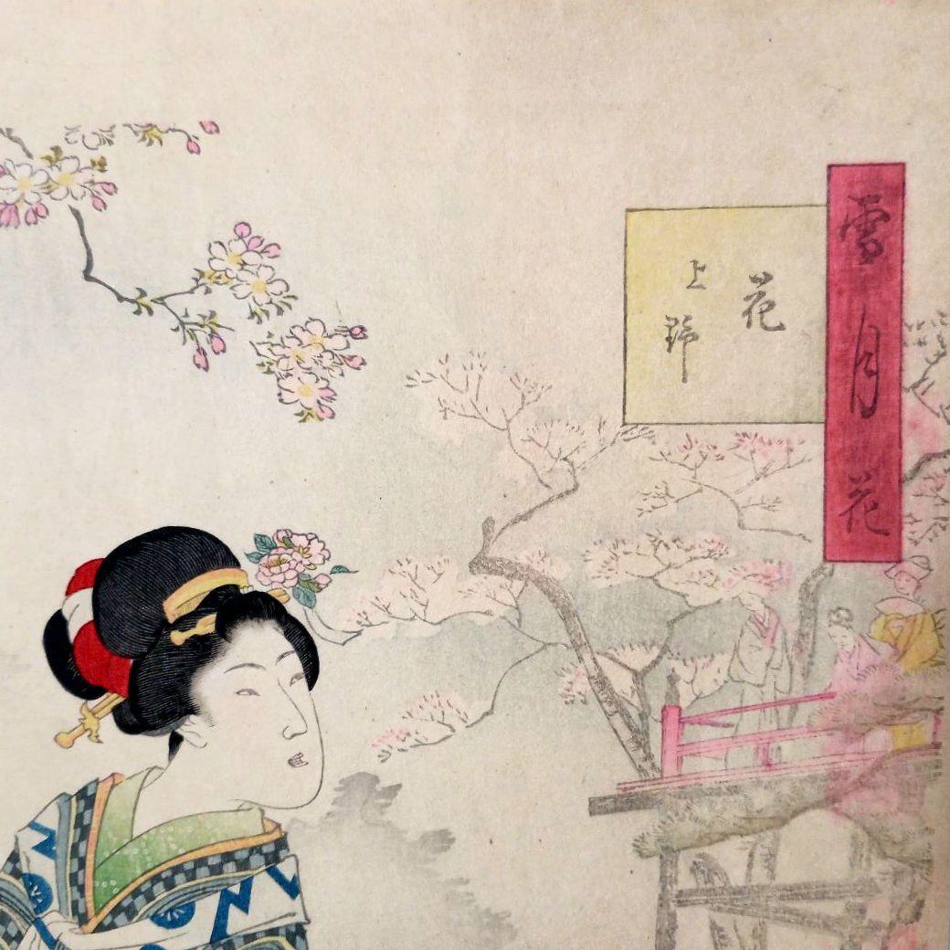 浮世絵版画、雪月花（花上野)橋本周延画、明治32年1月出版