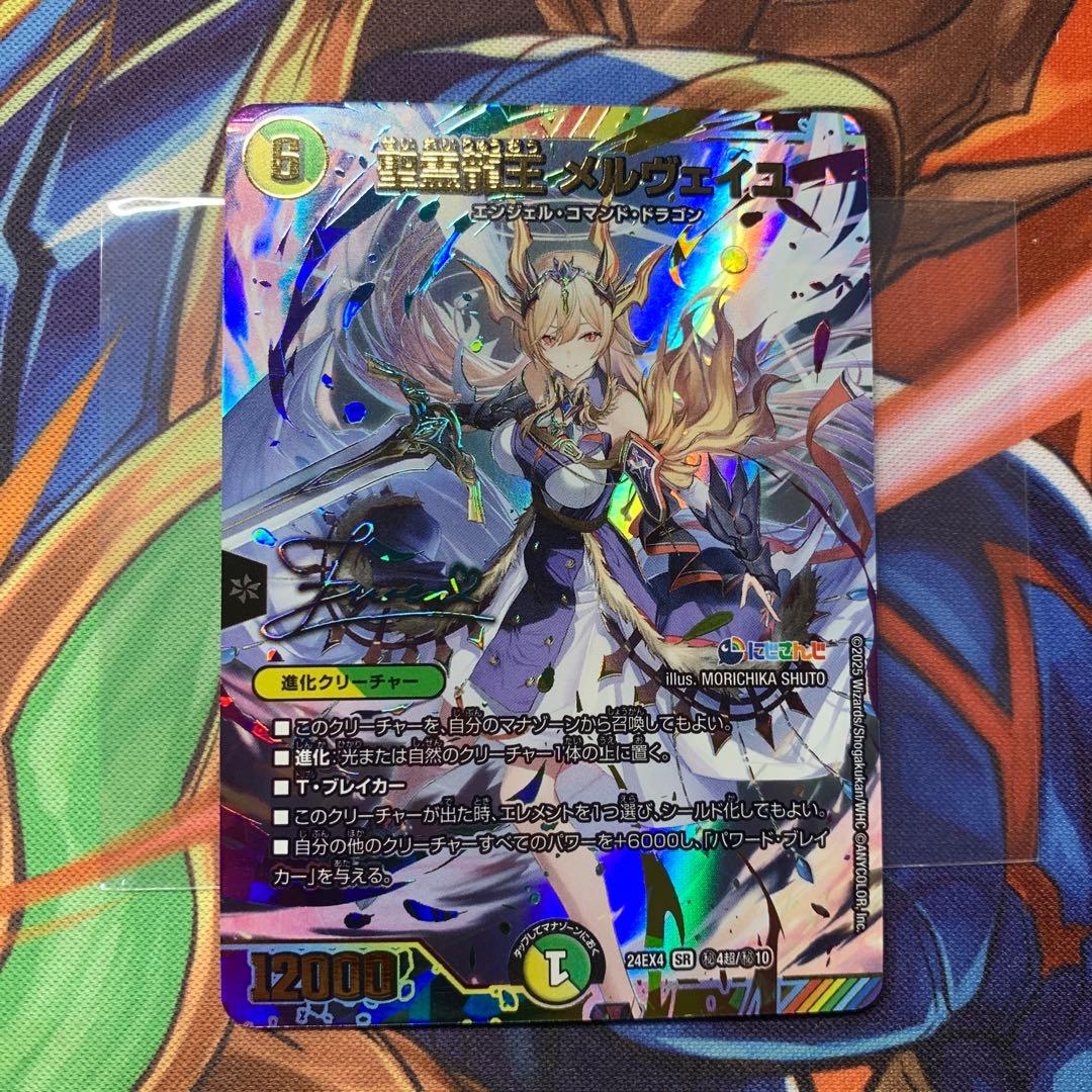 聖霊龍王 メルヴェイユ シークレット サイン