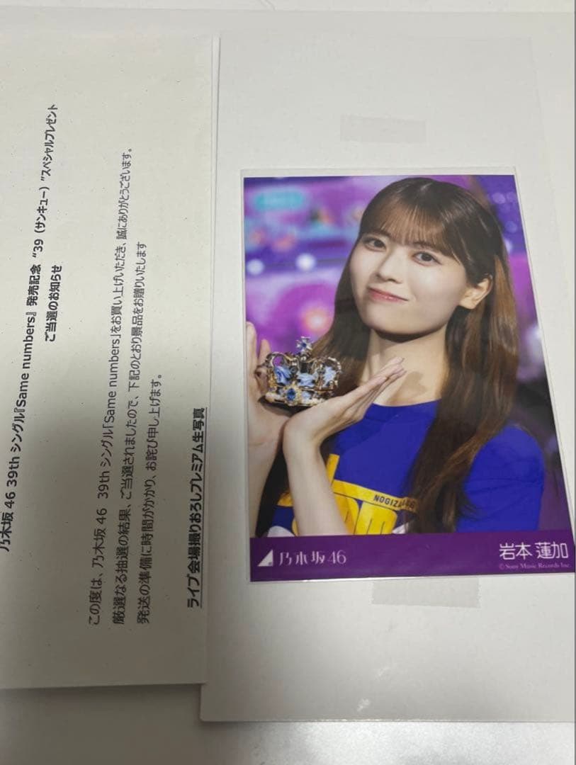 乃木坂46 岩本蓮加 プレミアム生写真