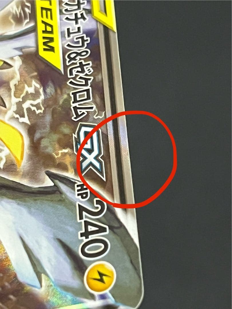 ポケモンカード　ピカチュウ&ゼクロムgx　sr　sa