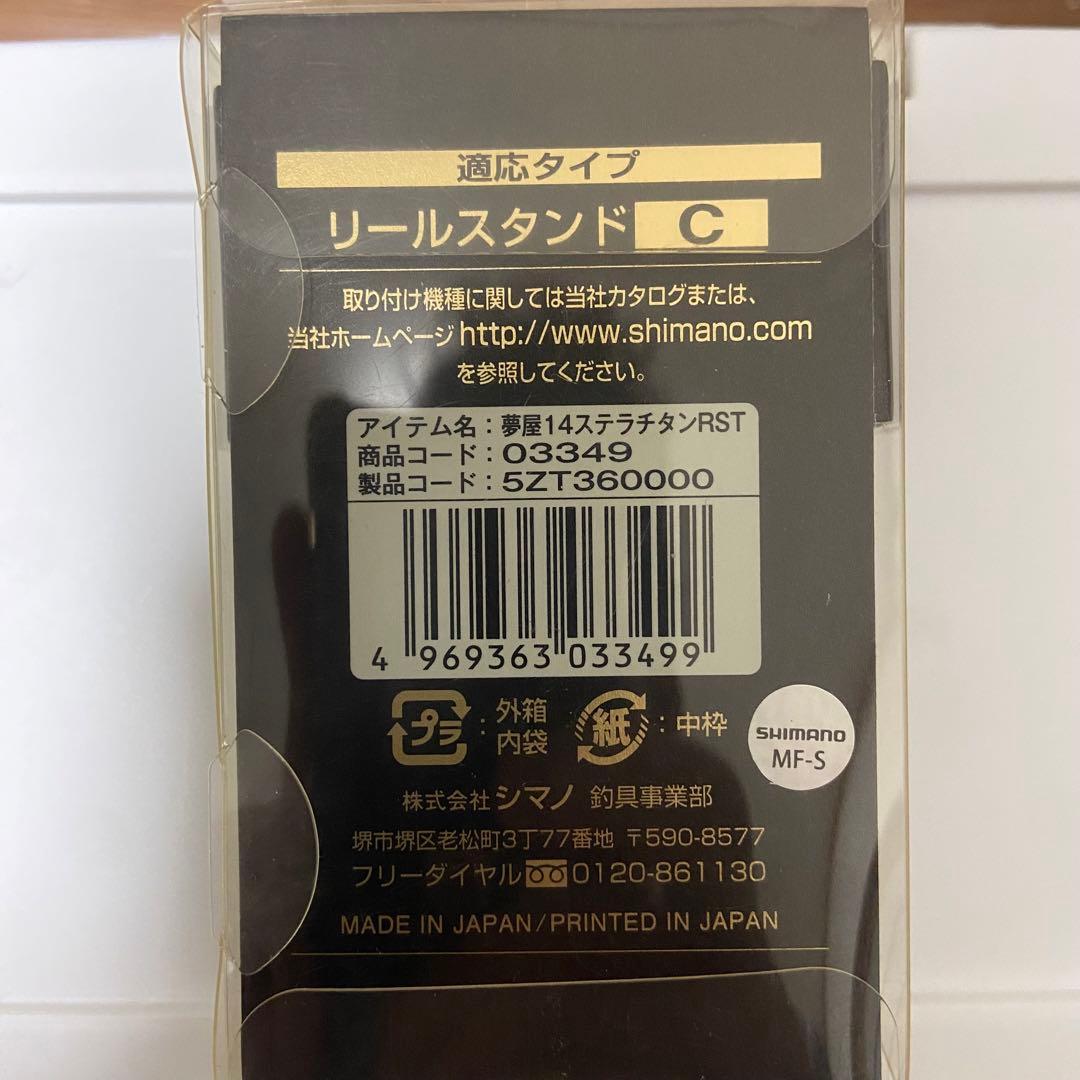 ステラ　チタンリールスタンド