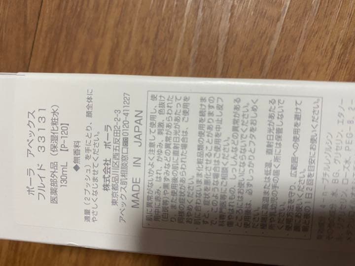 33131アペックスフルイド（化粧水＋美容液）