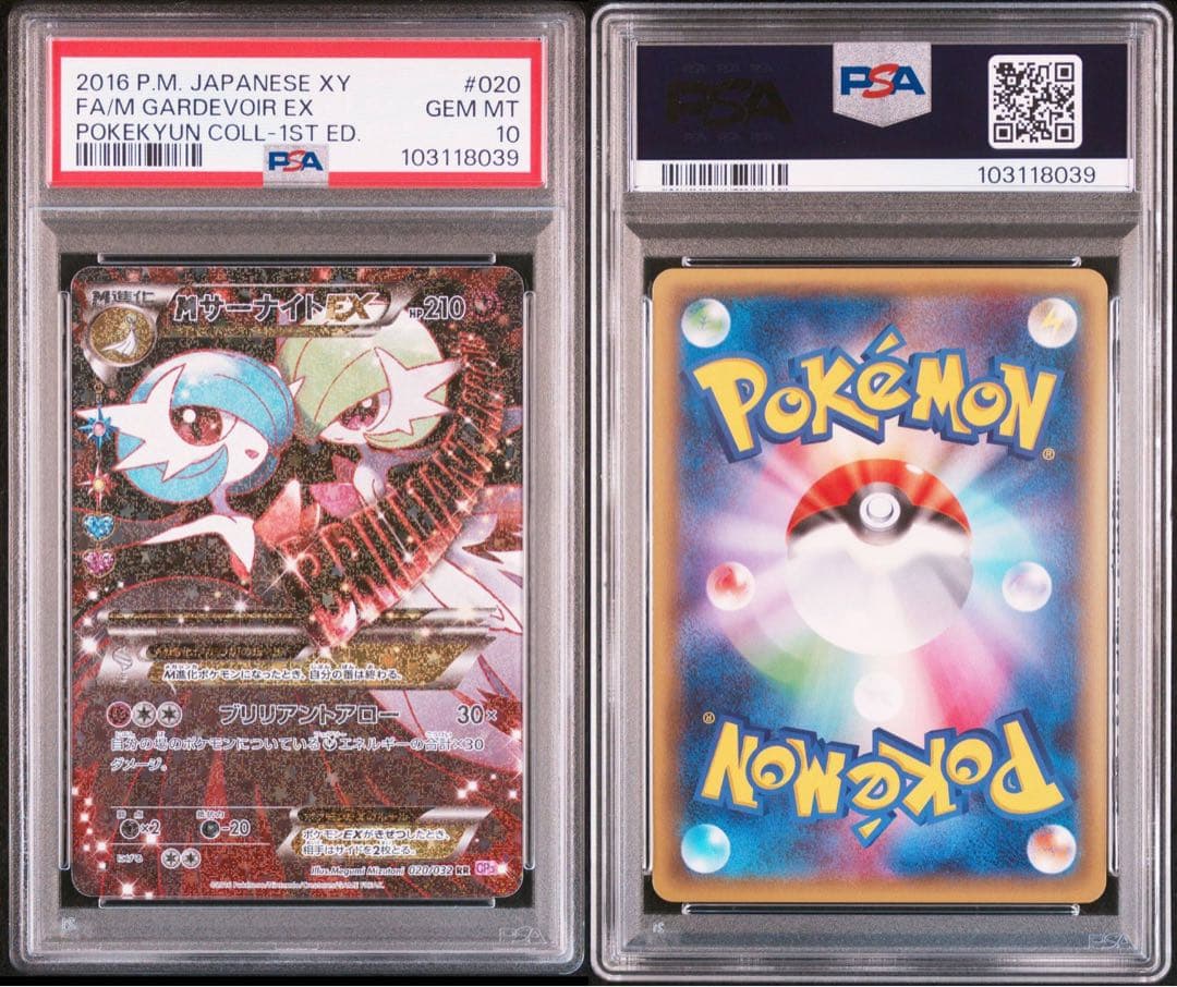 MサーナイトEX RR CP3 ポケキュンコレクション PSA10