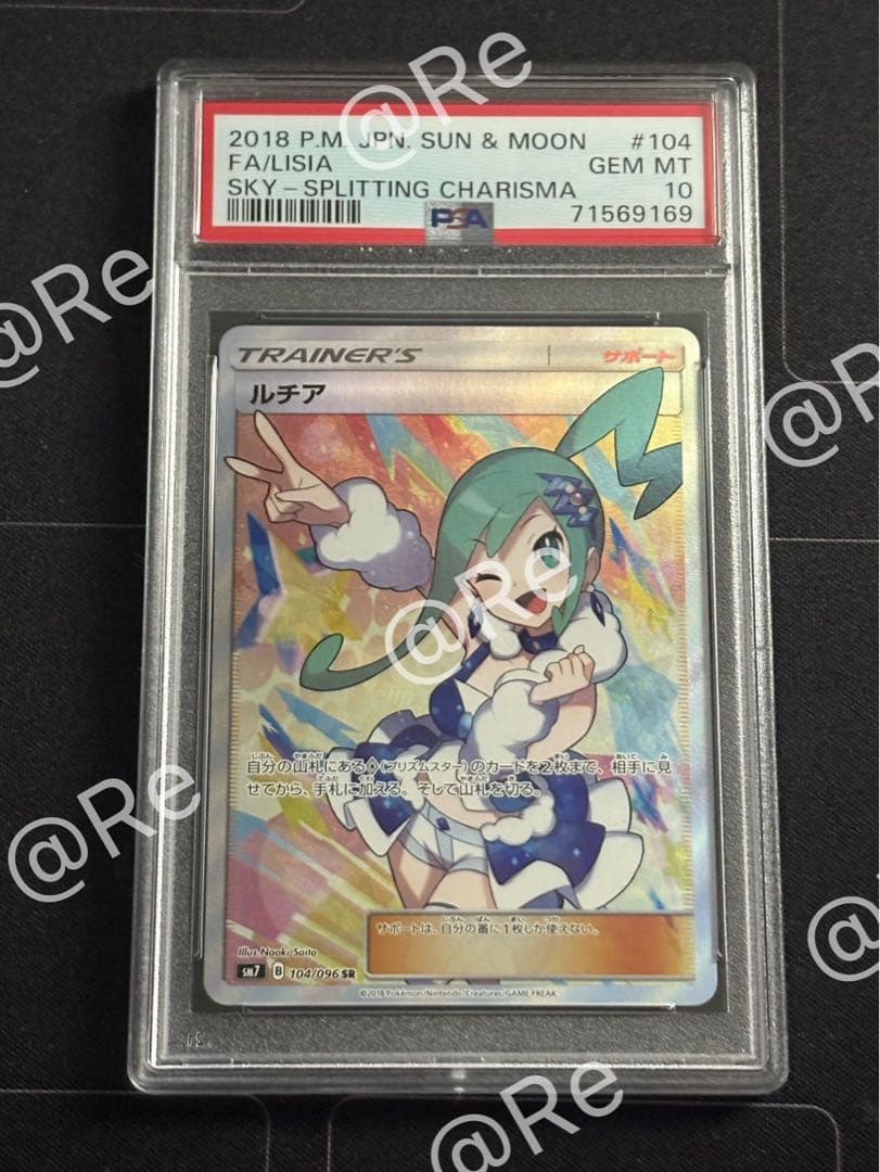 ルチア SR 104 PSA10