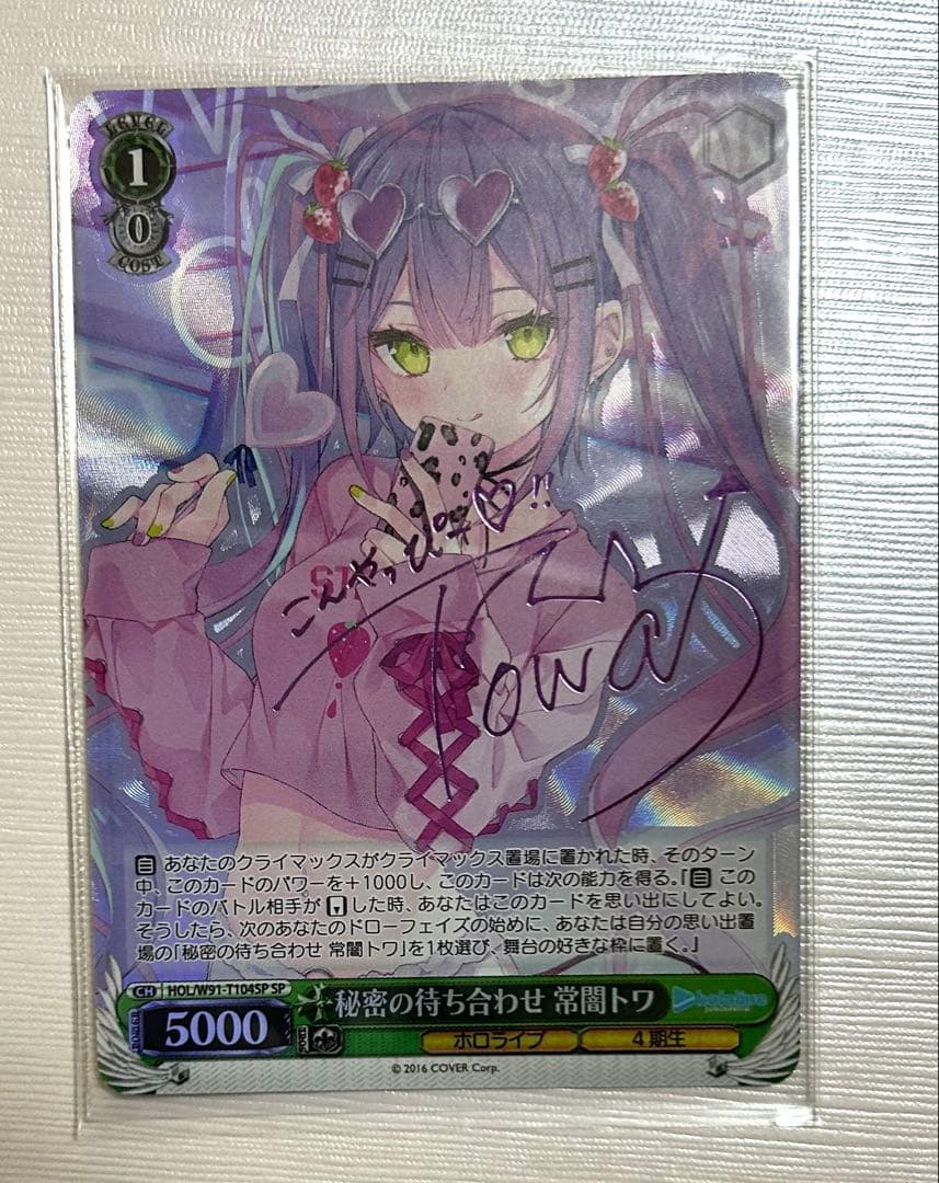 ホロライブ　秘密の待ち合わせ　常闇トワ　SP サイン