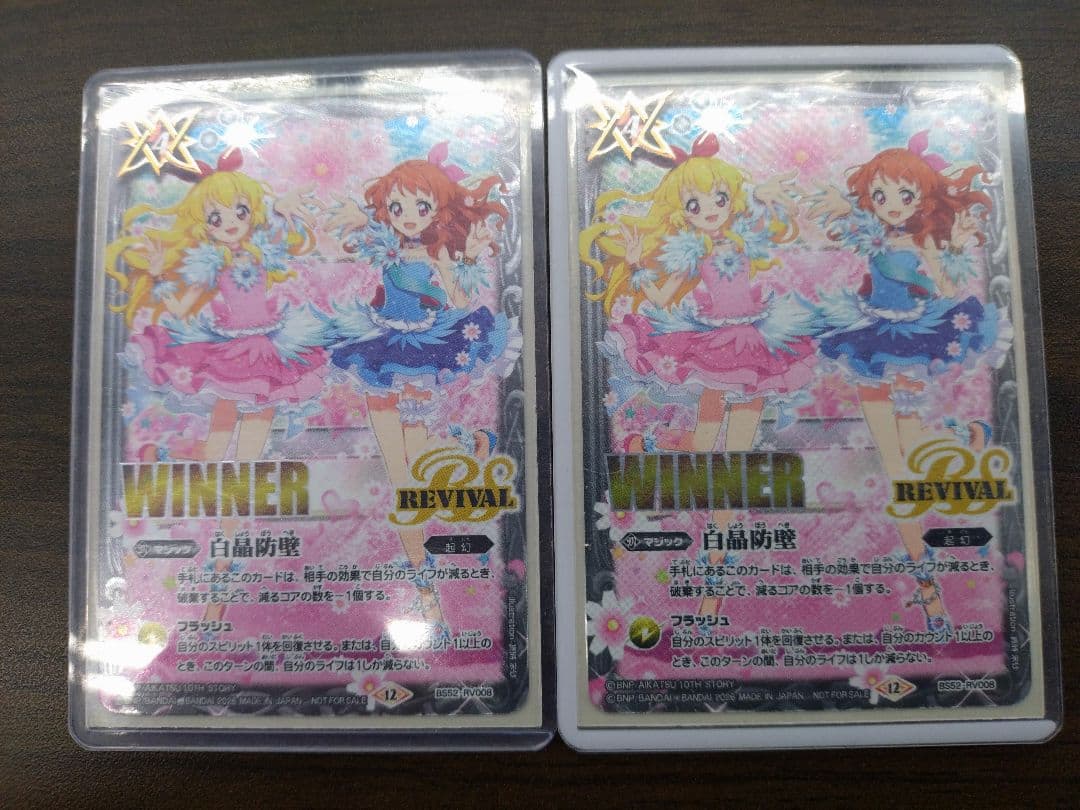 バトスピ 白晶防壁 アイカツ WINNER