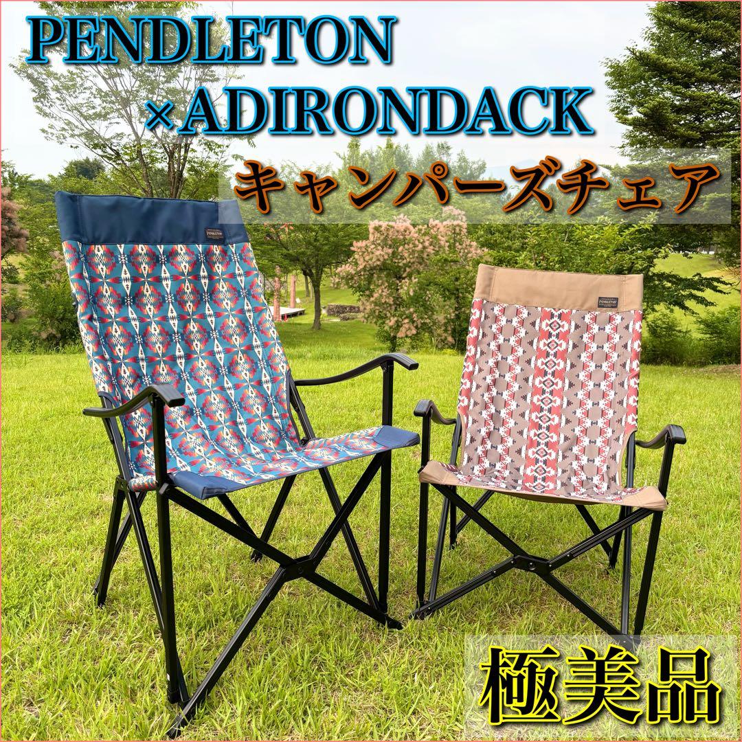 【極美品】PENDLETON ×ADIRONDACK キャンパーズチェア