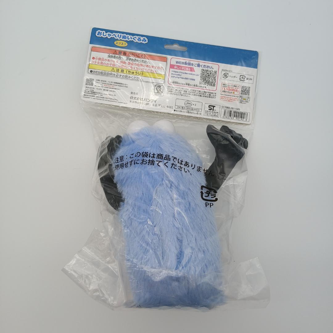 【即納】★新品★おしゃべりぬいぐるみ　スンスン・ノンノン　セット