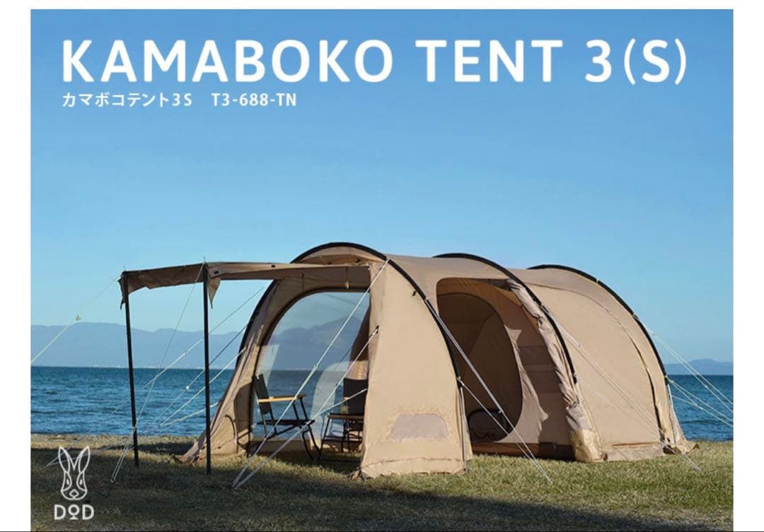 【DoD】KAMABOKO TENT 3(S）カマボコテント　t3-688-tn