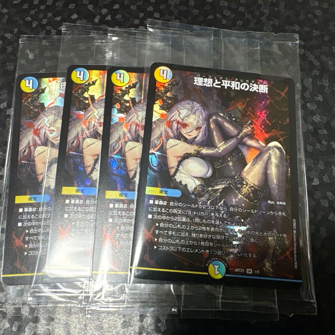 理想と平和の決断 パーフェクトアルカディア 神アート 4枚　オマケ付き