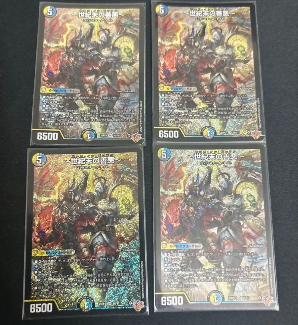 サーガインゼンアク　〜世紀末の善悪〜 4枚