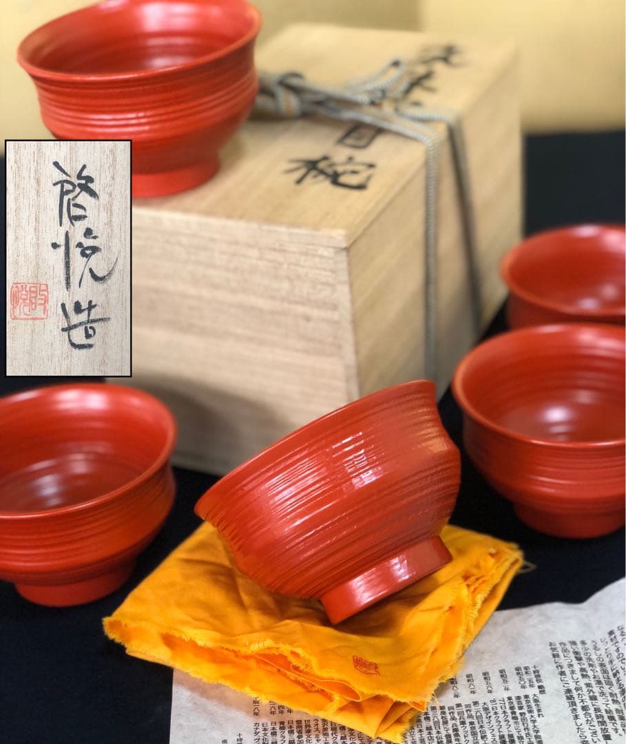 《R》洗朱挽目椀5客 多用椀 十時啓悦 木製漆器 略歴 共箱 251208お4
