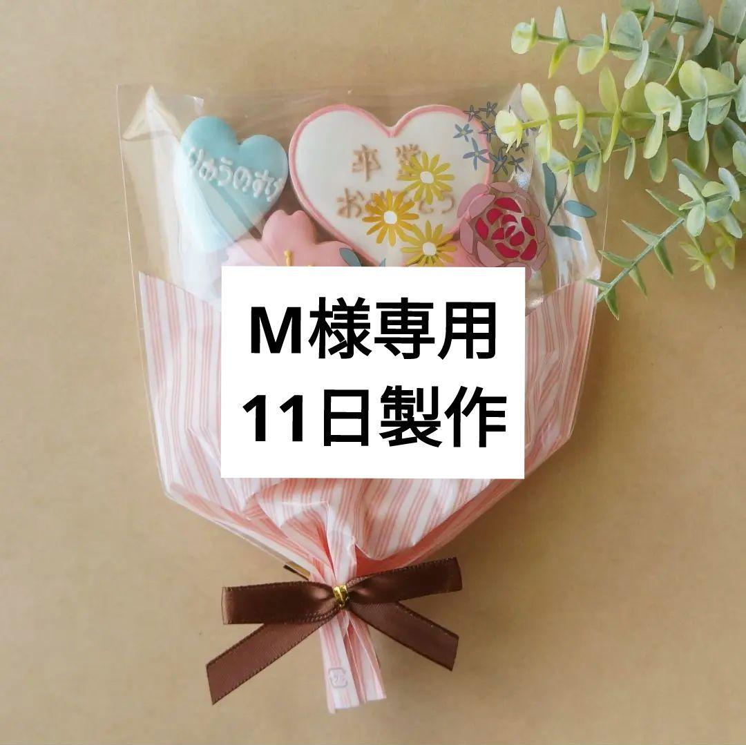 【M】花束風プチギフト卒業