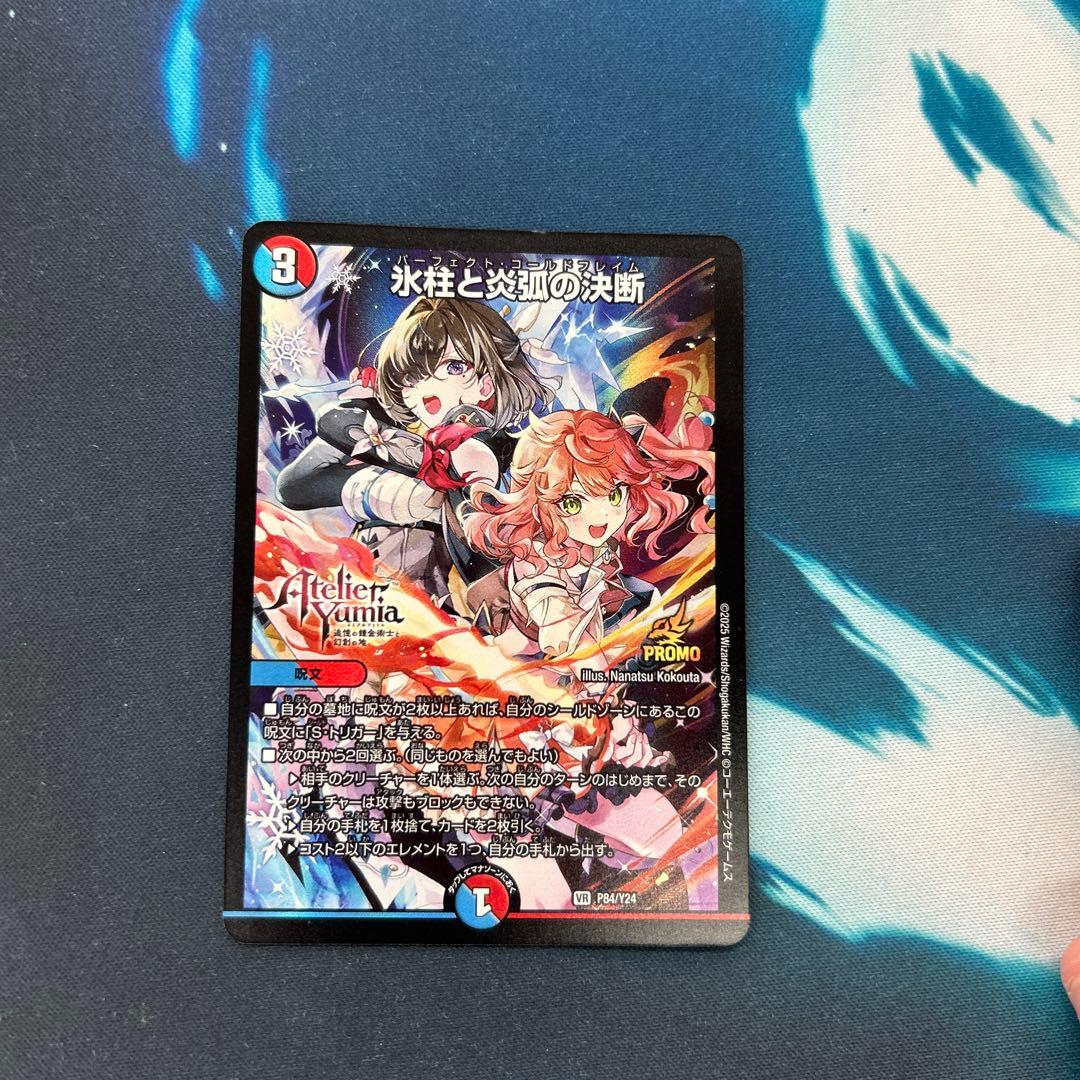 氷柱と炎弧の決断　プロモ