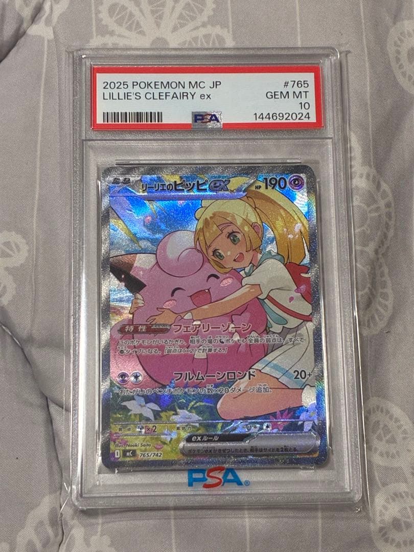 リーリエのピッピex sar psa10