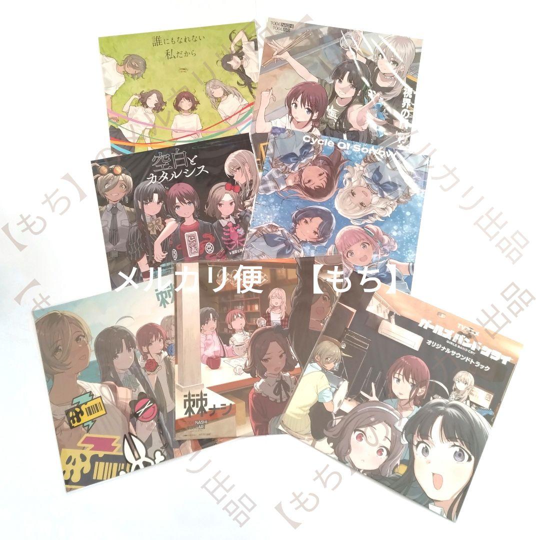 ガールズバンドクライ　メガジャケ　トゲナシトゲアリ　特典　７点　ダイダス