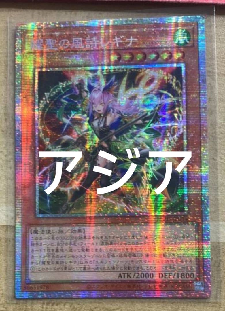 【pucca】遊戯王 耀聖の風詩レギナ プリズマ プリシク アジア版 2枚