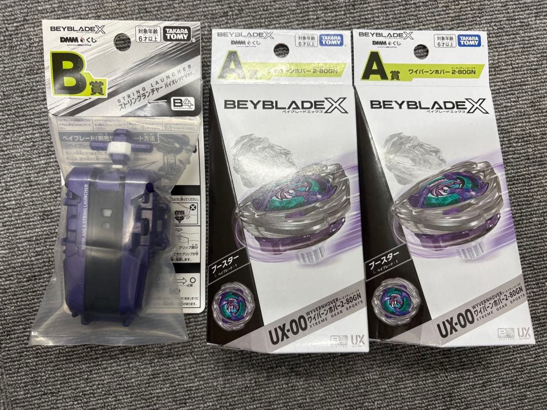 DMMくじ ベイブレードX A賞ワイバーンホバー2個、B賞ストリングランチャー