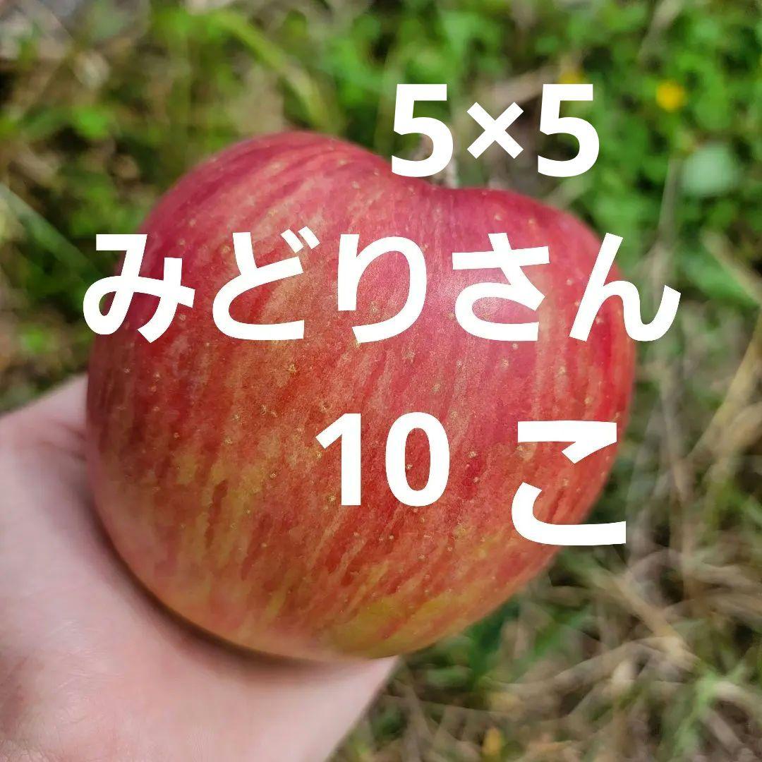 みどりさん10キロこ 発送2つ2つ