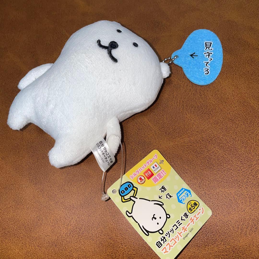 自分ツッコミくま　ボールチェーン付きぬいぐるみ　見守ってる