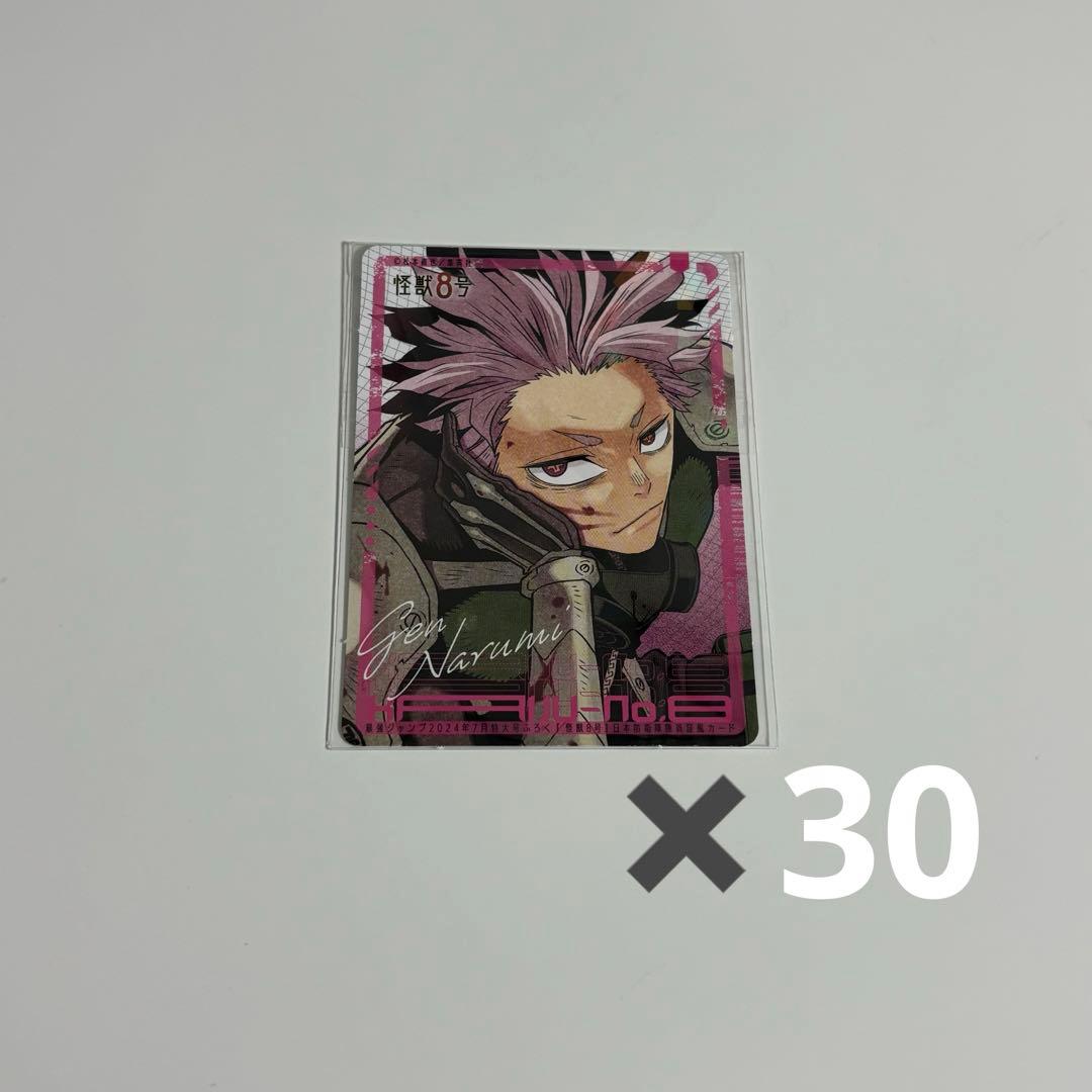 怪獣8号 鳴海弦 日本防衛隊隊員証風カード 最強ジャンプ 7月号 2024 付録