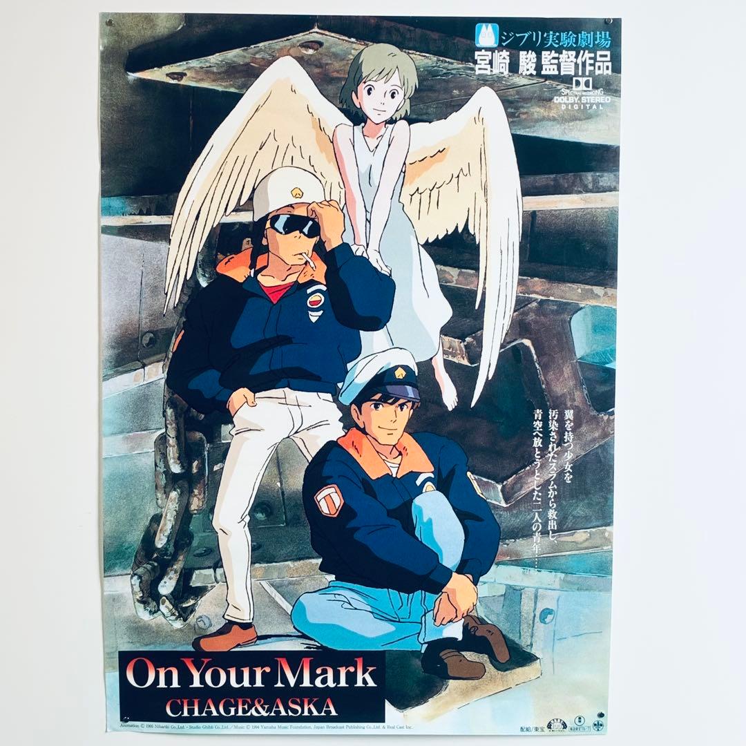 OnYourMark ジブリ実験劇場 95年 宮崎駿監督 B2ポスター