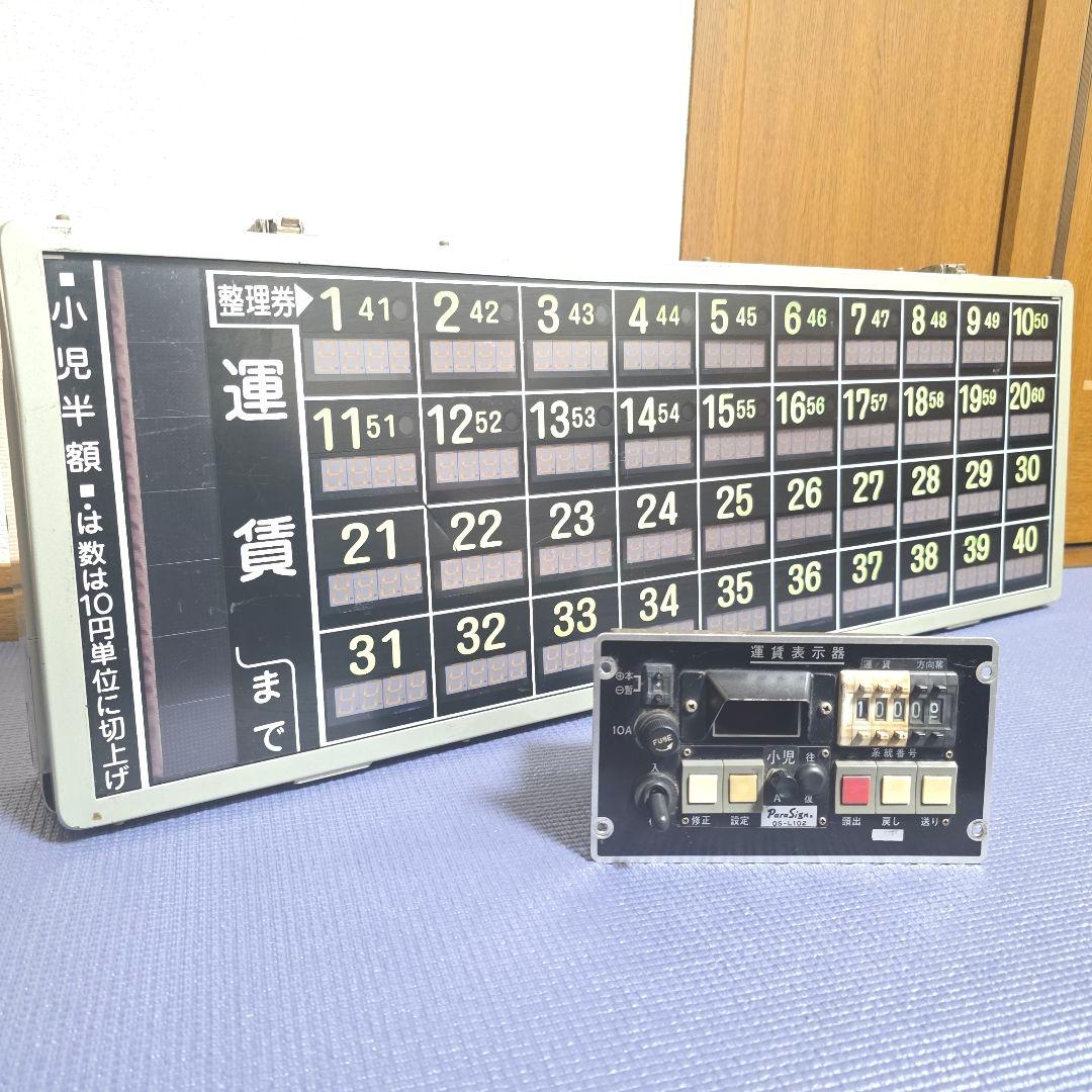 286【未確認ジャンク】路線バス 運賃表示器 操作盤 バス会社オークション