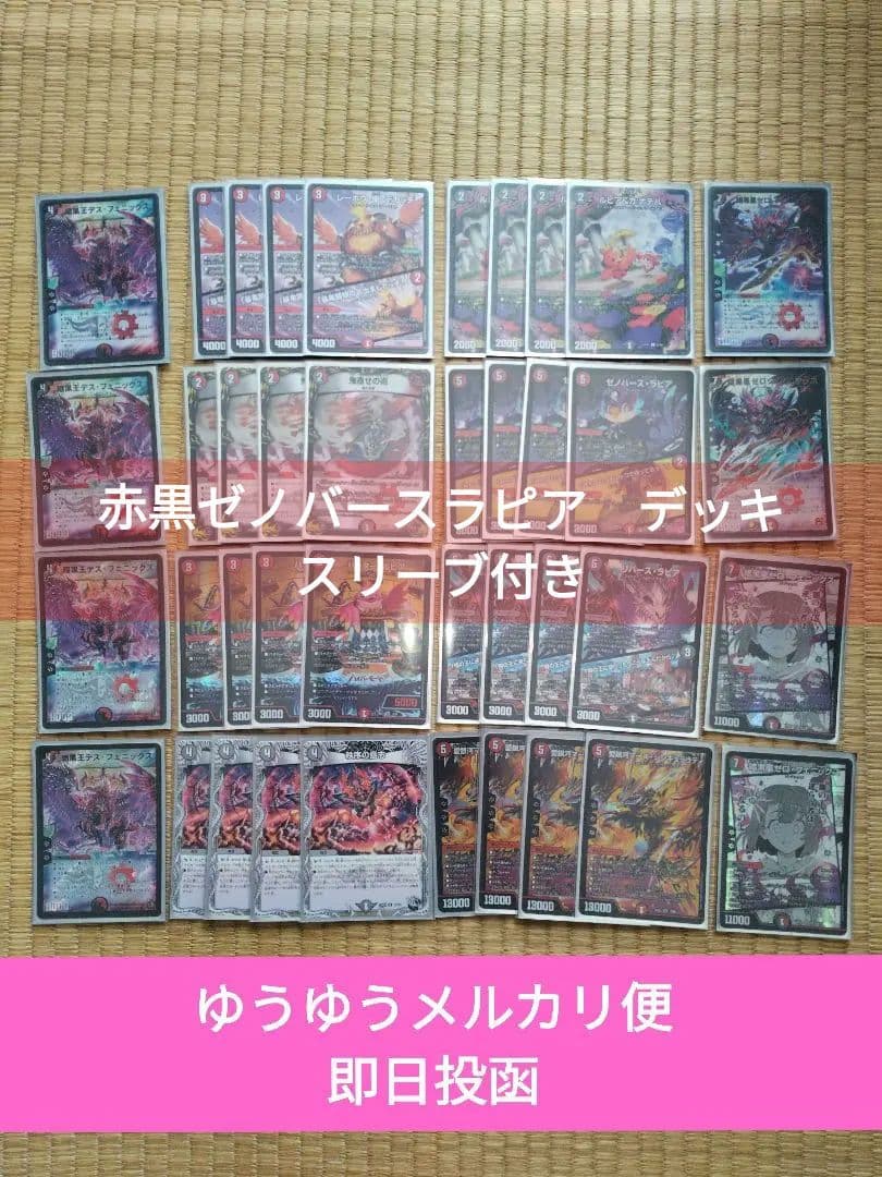 構築済みデッキ【赤黒フェニックス】デッキ＆2重スリーブ　デュエルマスターズ