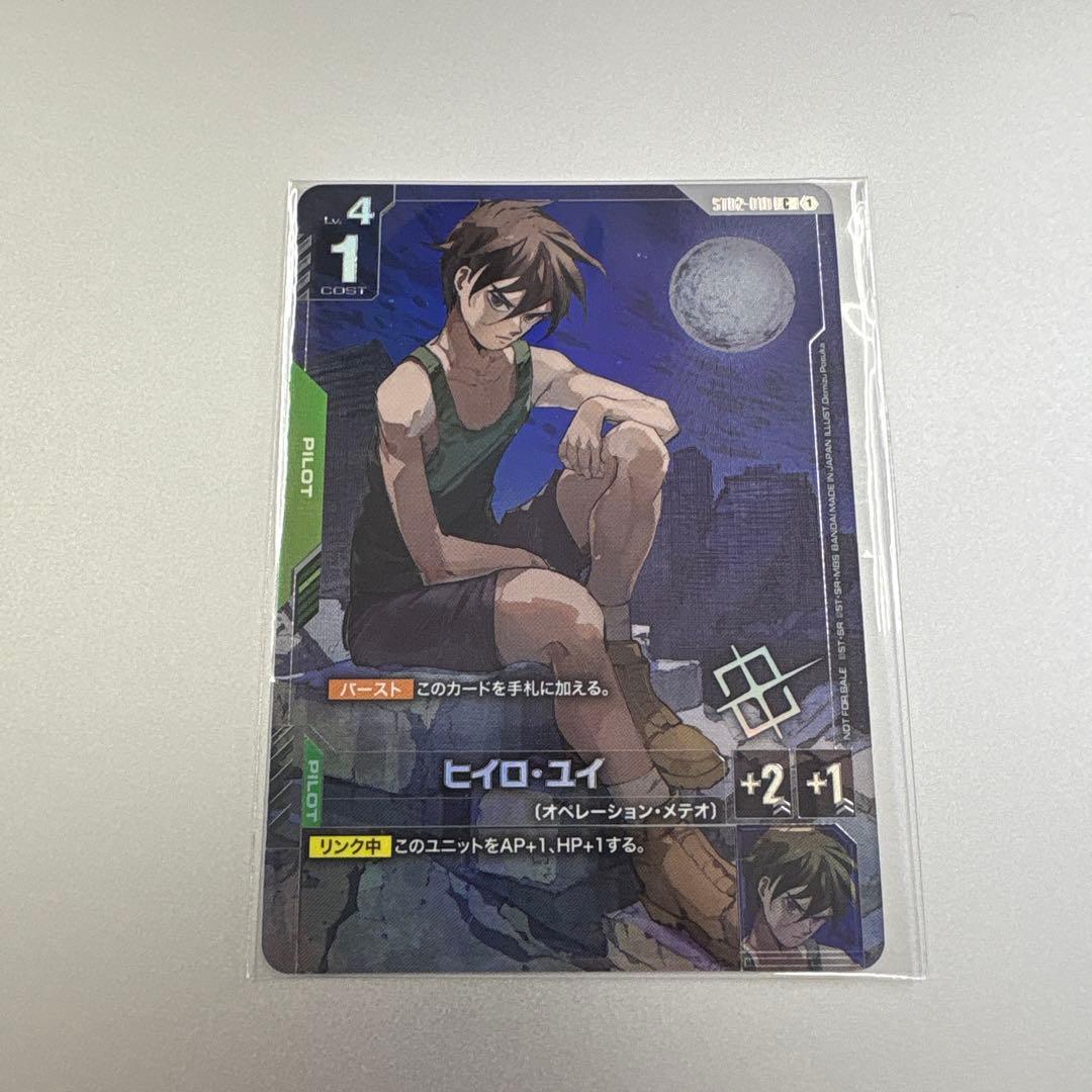 ガンダムカードゲーム ヒイロ 未開封