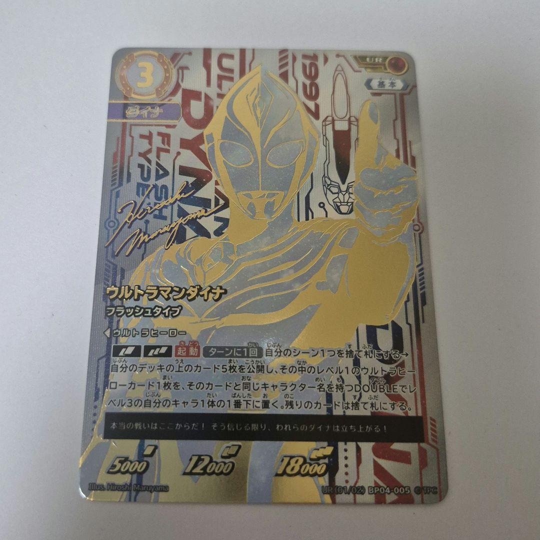 ウルトラマンダイナ UR ウルトラマンカードゲーム BP04