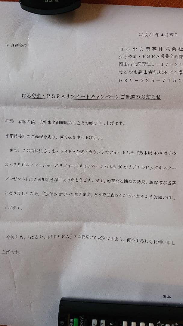 はるやま乃木坂46ビッグポスター