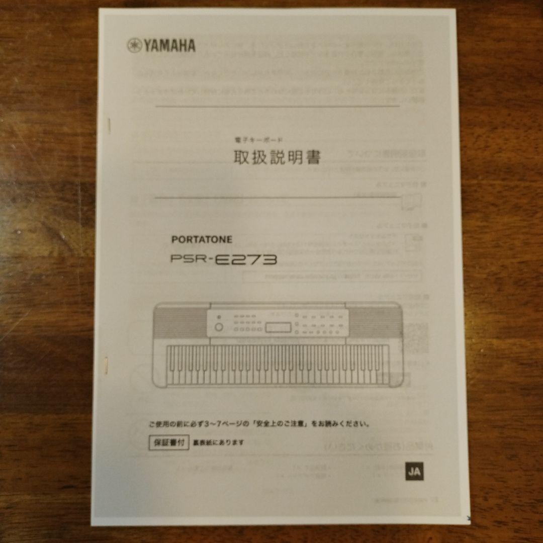 結さん専用【送料無料】ヤマハ　PSR-E273 電子ピアノ　キーボード 即納品