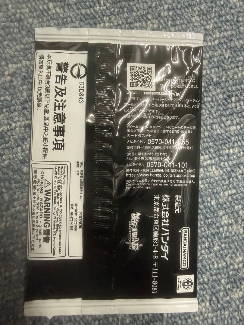 ゴジータ:BR シリアル　未開封　ドラゴンボールフュージョンワールド