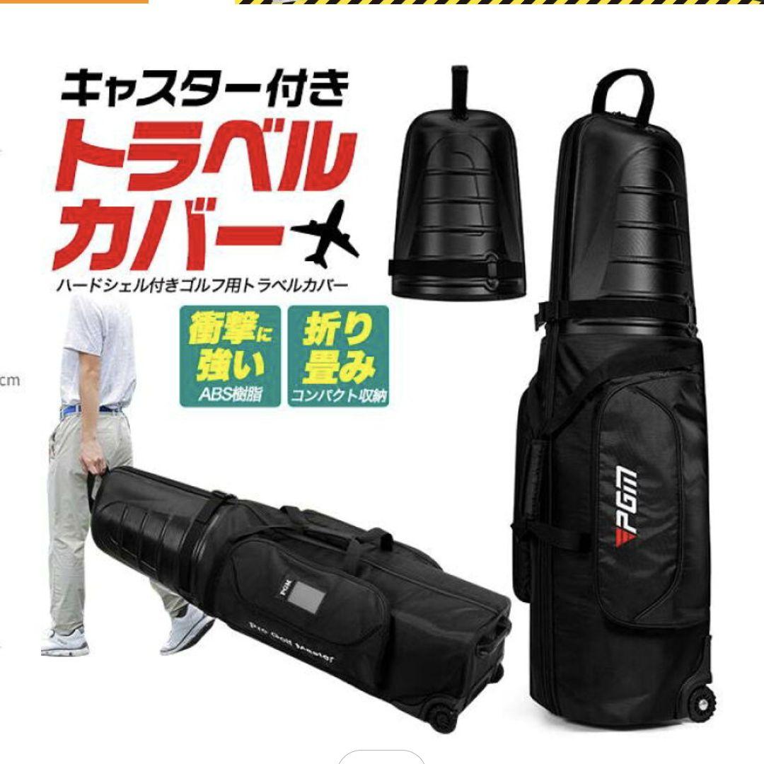 【未使用品】ゴルフクラブトラベルバッグ キャリー付き　PGM
