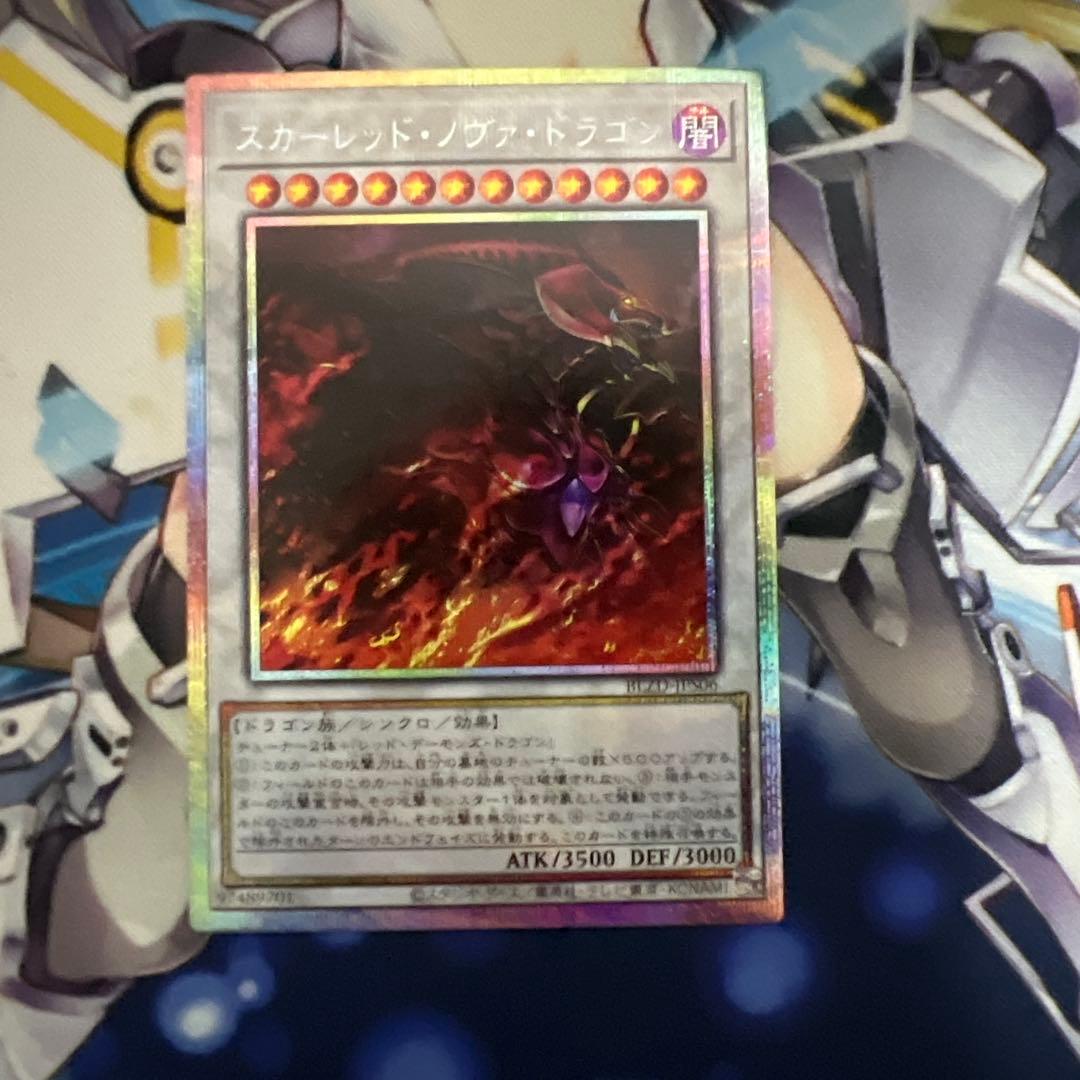 スカーレッドノヴァドラゴン　プリズマティックシークレットレア　絵違い