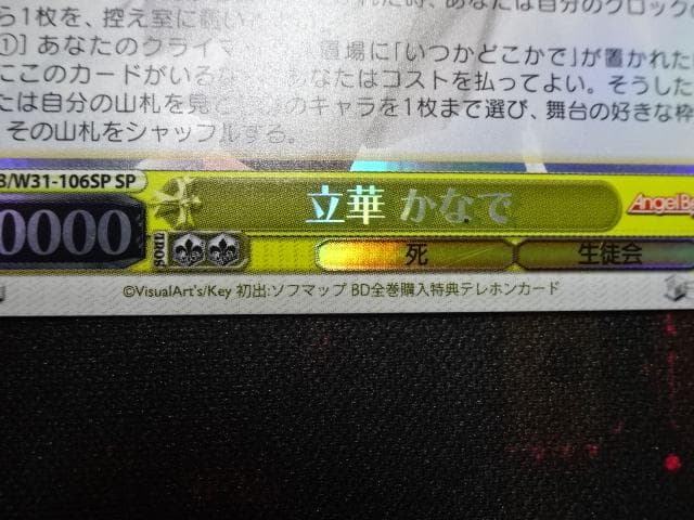 ヴァイスシュヴァルツ 立華かなで SP 44-MA1016-06C