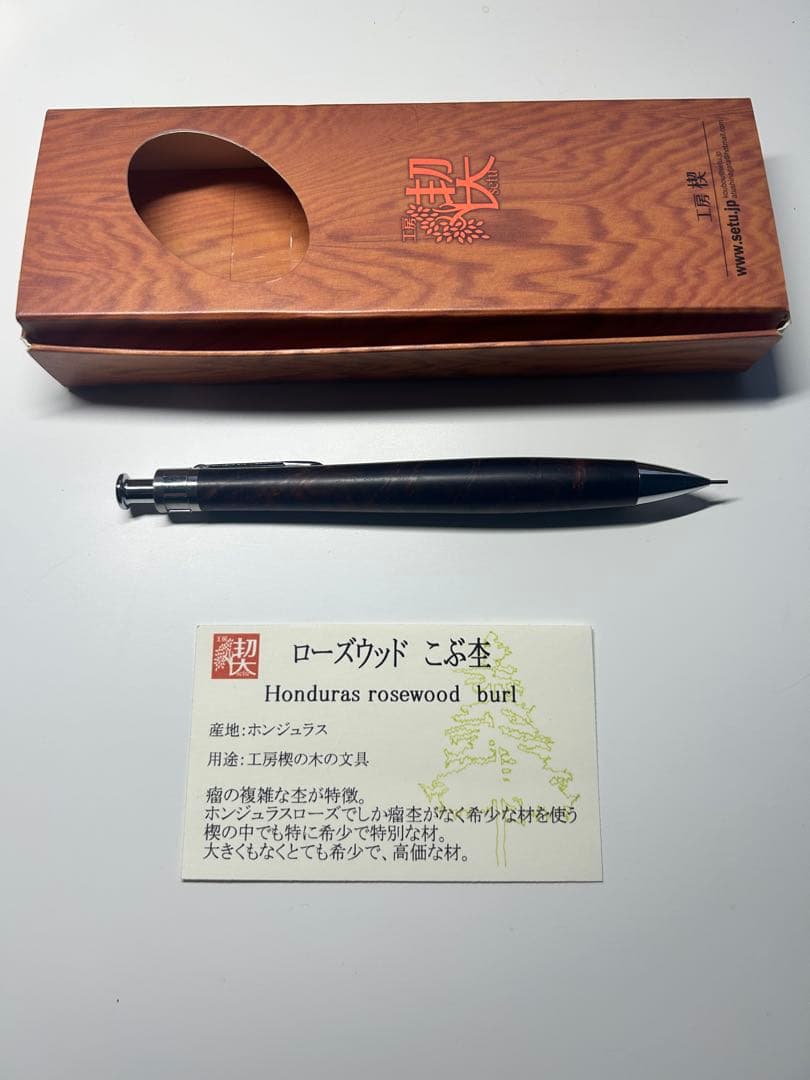 工房楔 ローズウッド 瘤 シャーペン