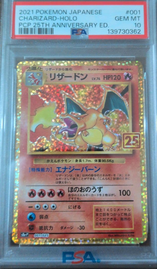 リザードン　PSA10