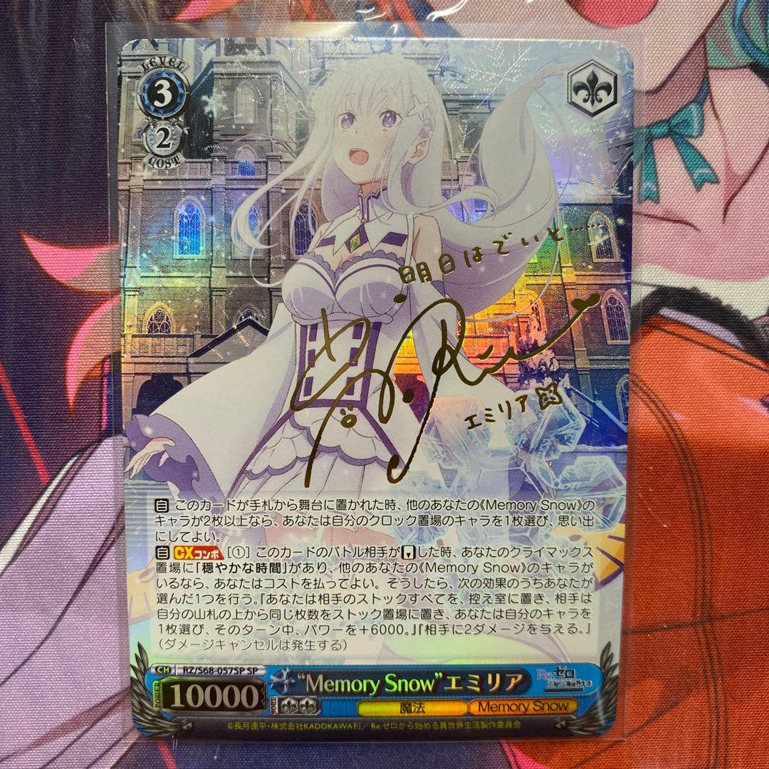 ヴァイスシュヴァルツ Memory  エミリア SPサイン