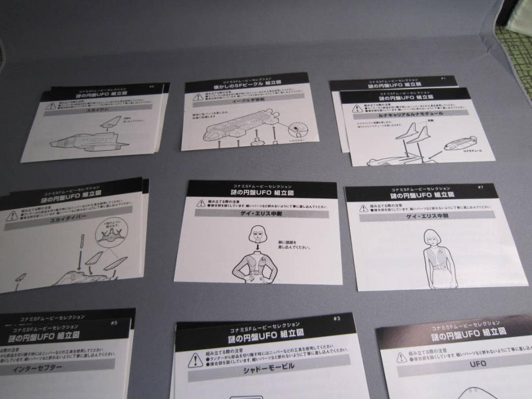 コナミSFムービーセレクション (CS.謎の円盤UFO.他.シークレット付)ケー