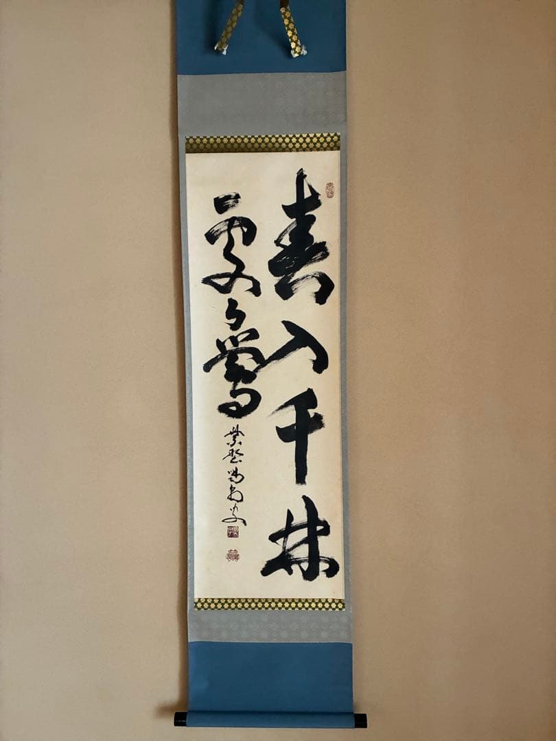 茶道具 掛け軸 【真作】『春入千林諸処鶯』紫野 喝堂 肉筆