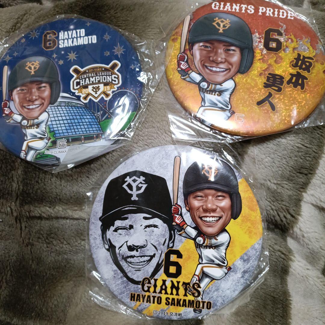 坂本勇人選手2019年超特大缶バッジセットお値下げ可
