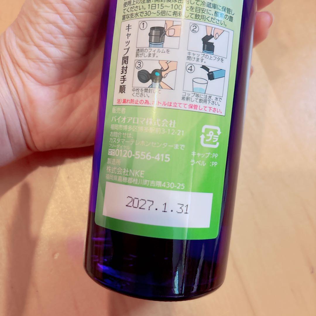 バイオアロマ　緑豆　2本　セット